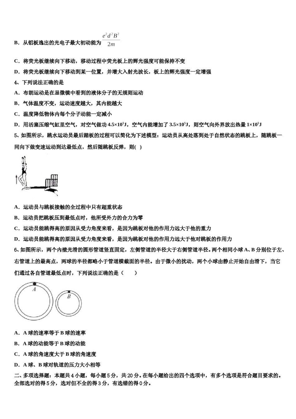 云南省大理州南涧县民族中学2024年高考冲刺物理模拟试题含解析.doc_第2页