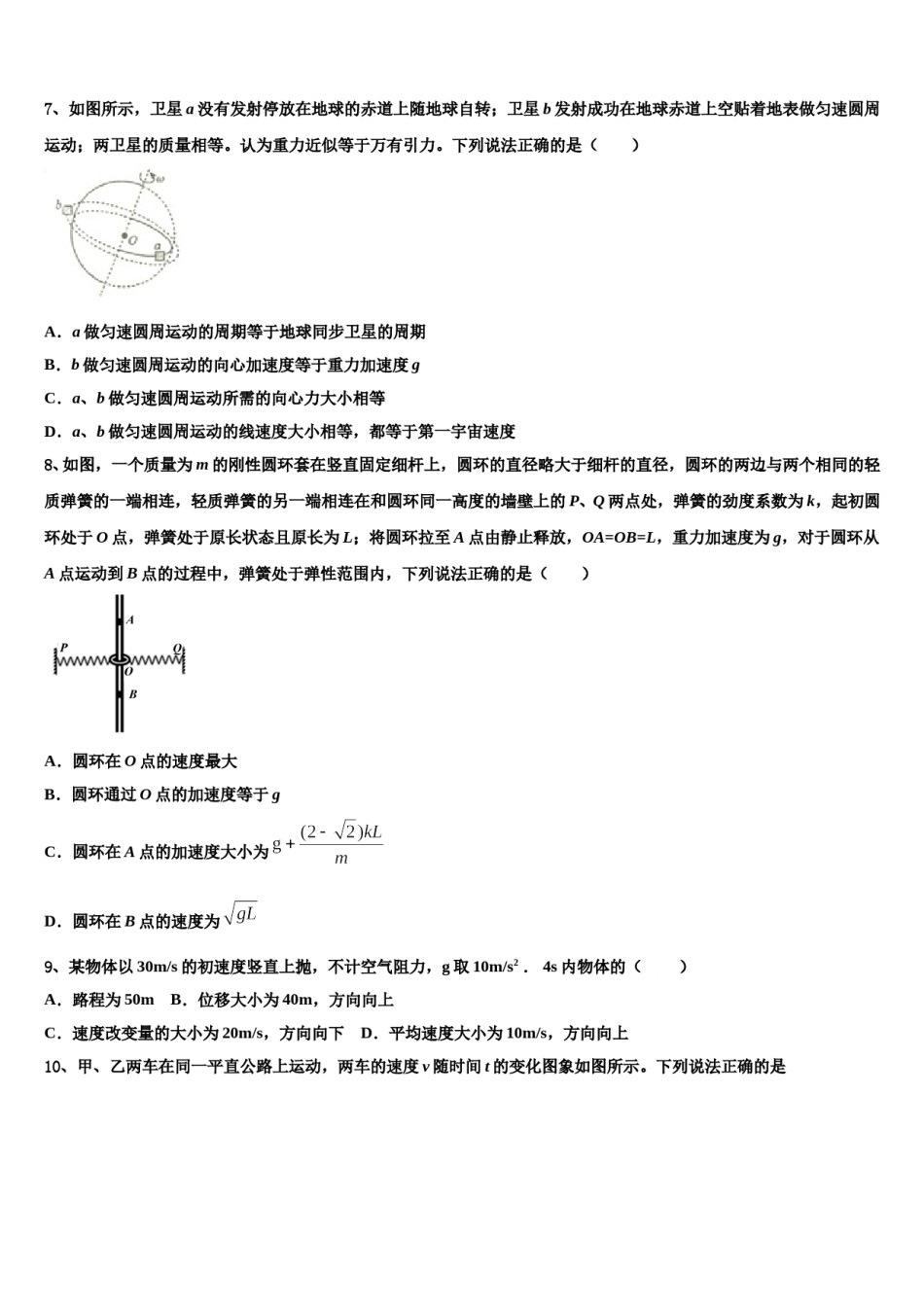 云南省大理州南涧县民族中学2024年高考冲刺物理模拟试题含解析.doc_第3页