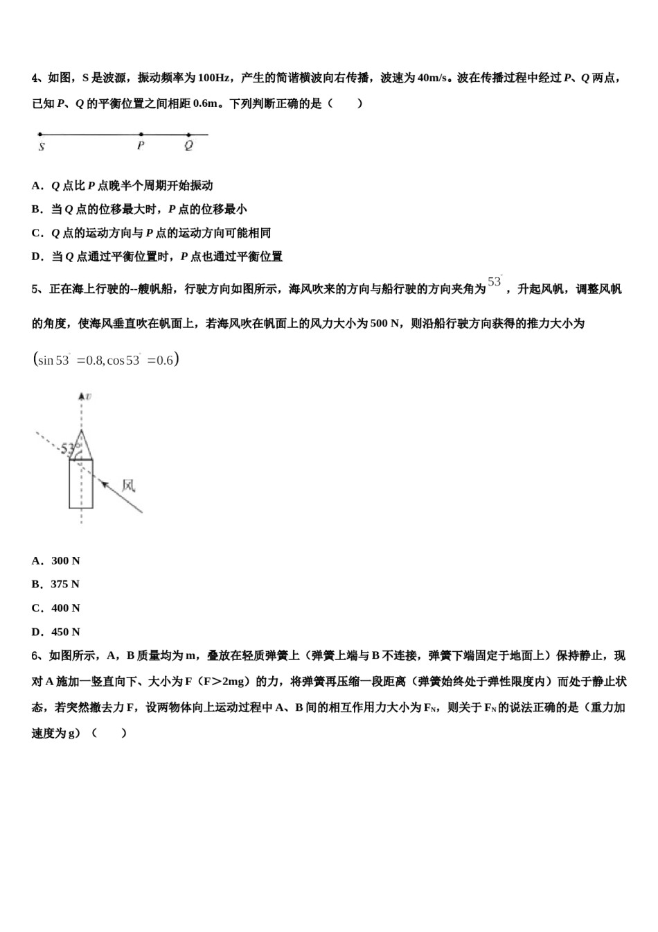 云南省大理州新世纪中学2024年高考考前提分物理仿真卷含解析.doc_第2页