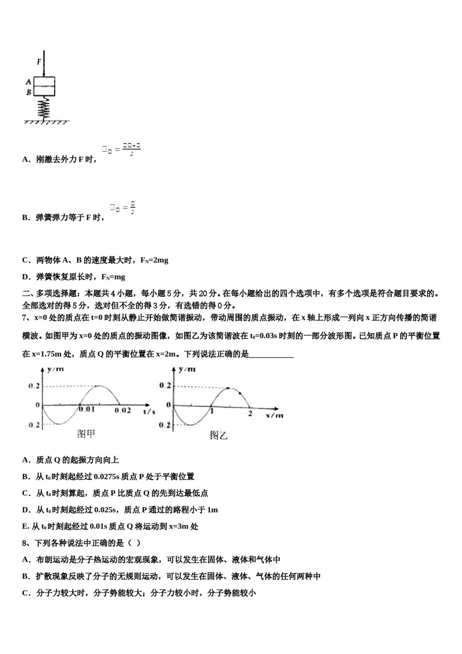 云南省大理州新世纪中学2024年高考考前提分物理仿真卷含解析.doc_第3页