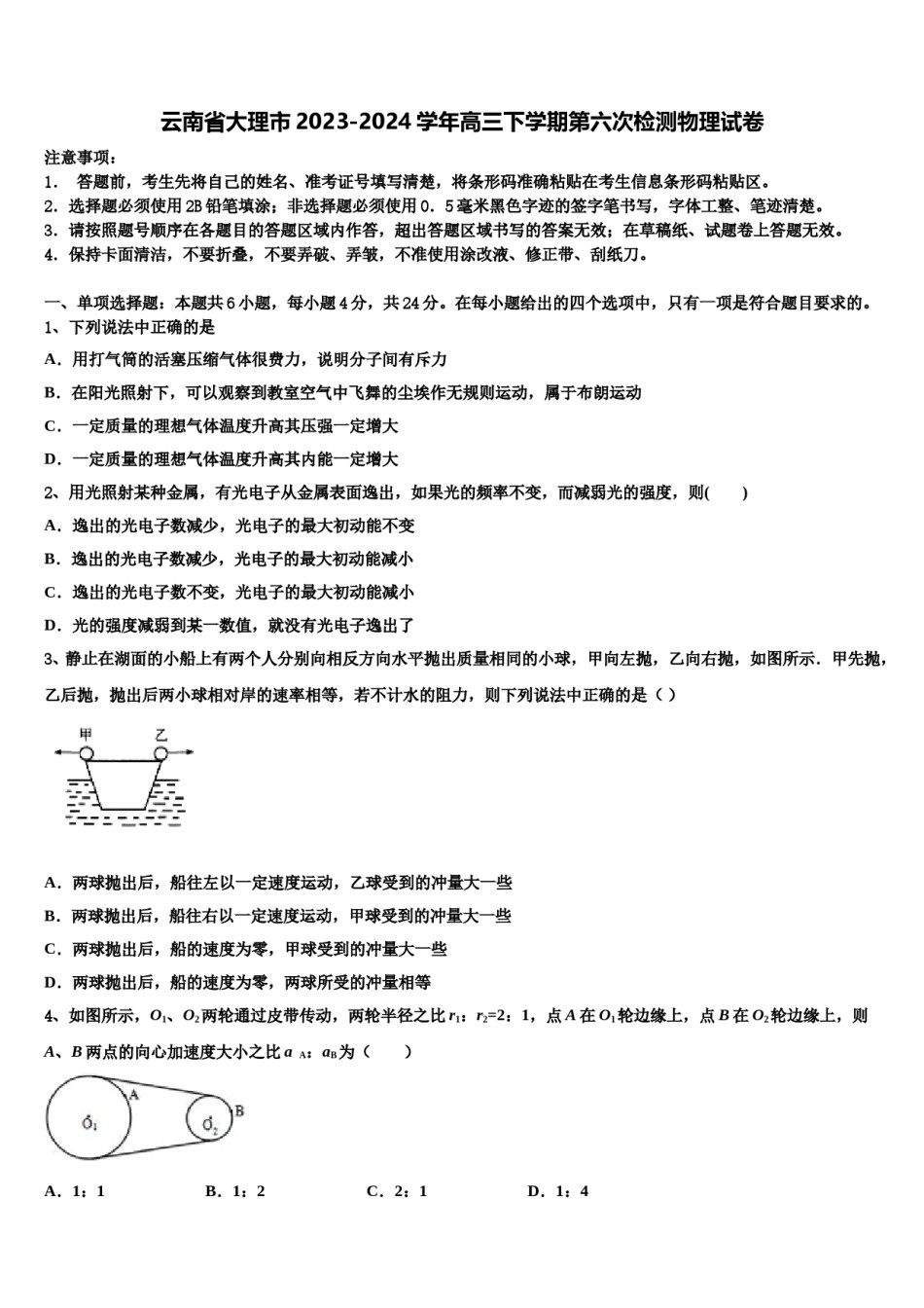 云南省大理市2023-2024学年高三下学期第六次检测物理试卷含解析.doc_第1页