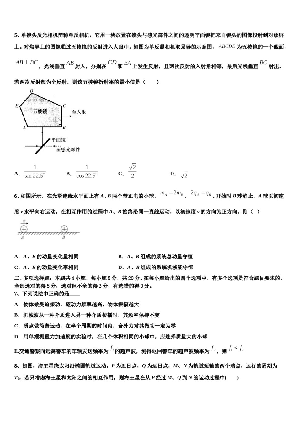 云南省大理市2023-2024学年高三下学期第六次检测物理试卷含解析.doc_第2页