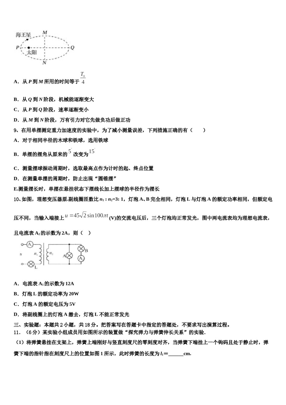 云南省大理市2023-2024学年高三下学期第六次检测物理试卷含解析.doc_第3页