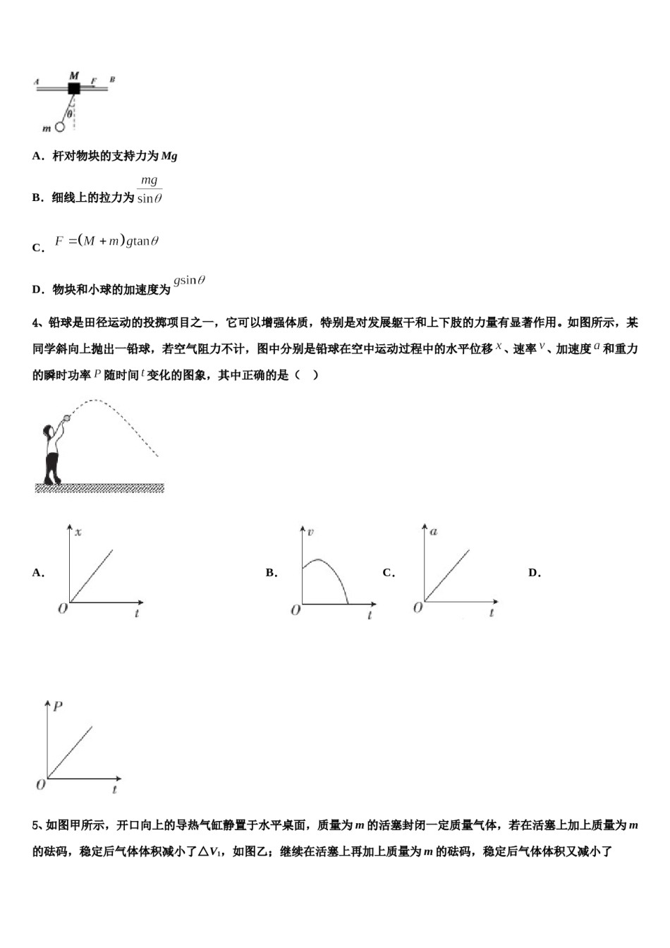 云南省宁蒗县一中2023-2024学年高三适应性调研考试物理试题含解析.doc_第2页