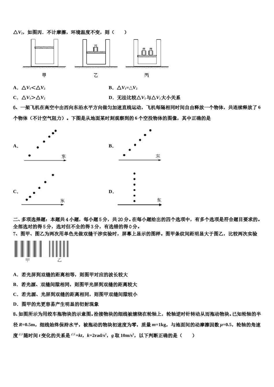 云南省宁蒗县一中2023-2024学年高三适应性调研考试物理试题含解析.doc_第3页