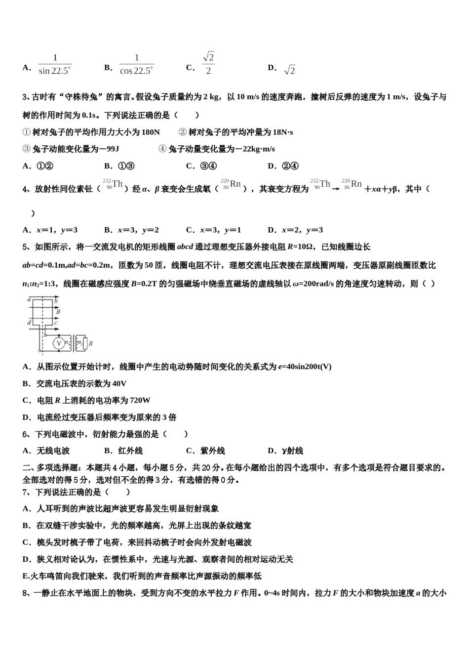 云南省宣威市六中2024年高考适应性考试物理试卷含解析.doc_第2页