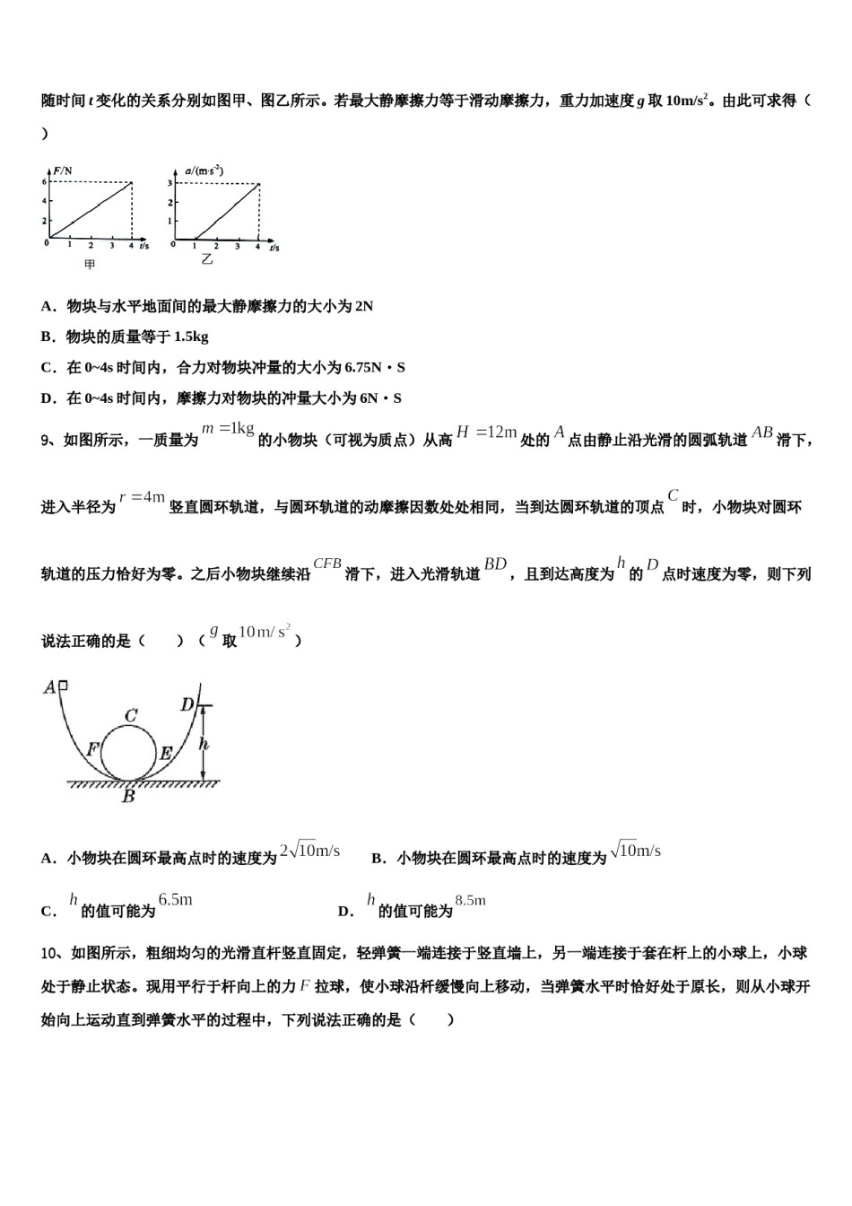 云南省宣威市六中2024年高考适应性考试物理试卷含解析.doc_第3页
