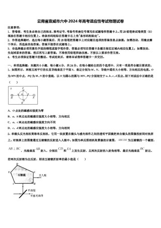 云南省宣威市六中2024年高考适应性考试物理试卷含解析.doc