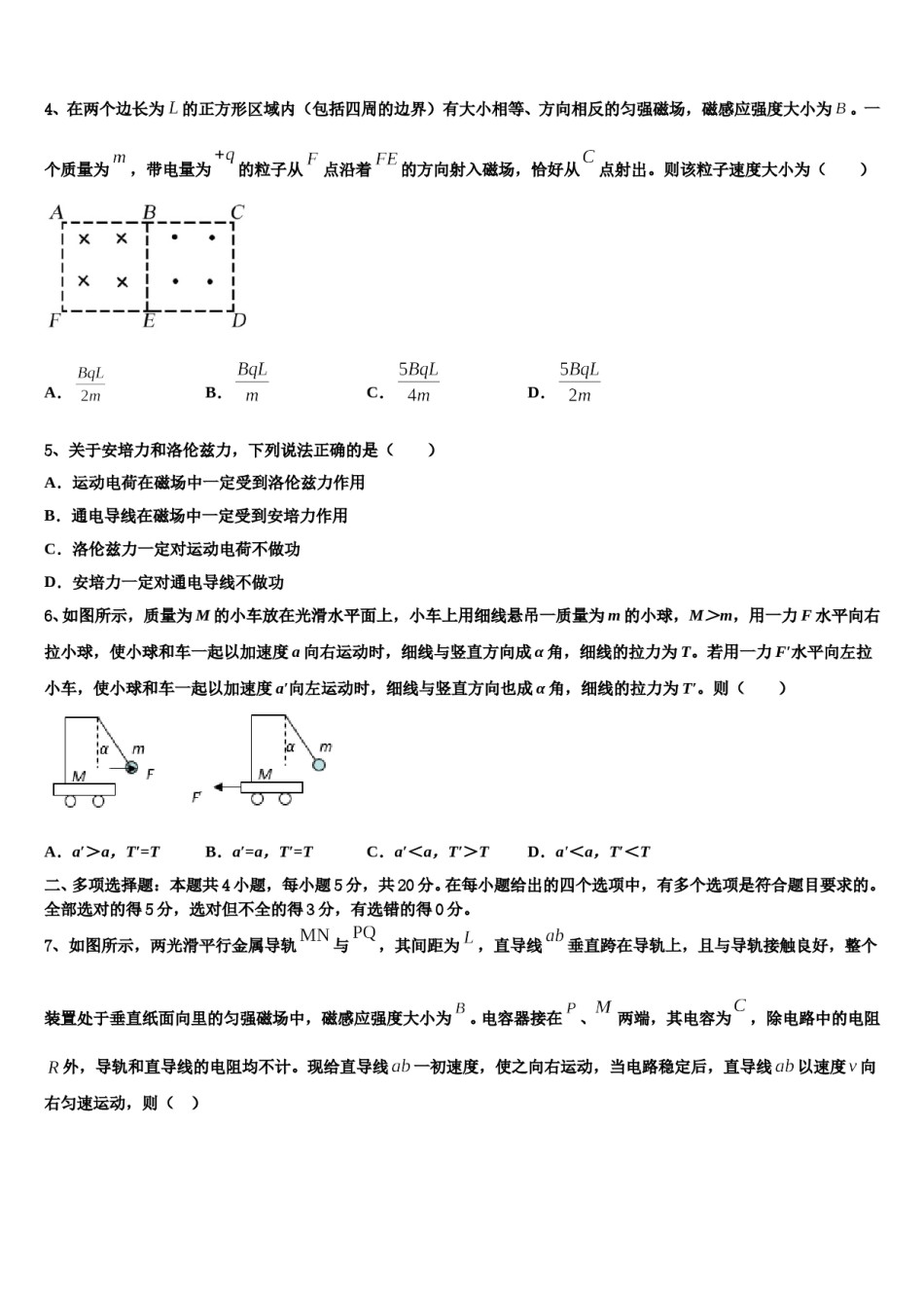 云南省宣威市第七中学2023-2024学年高三第四次模拟考试物理试卷含解析.doc_第2页