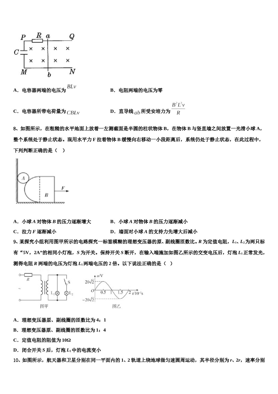 云南省宣威市第七中学2023-2024学年高三第四次模拟考试物理试卷含解析.doc_第3页