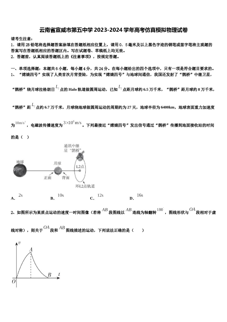 云南省宣威市第五中学2023-2024学年高考仿真模拟物理试卷含解析.doc_第1页