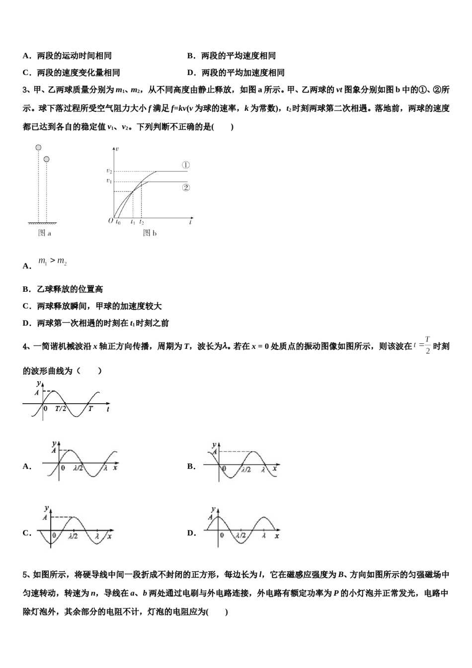 云南省宣威市第五中学2023-2024学年高考仿真模拟物理试卷含解析.doc_第2页