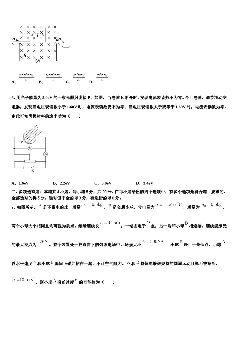 云南省宣威市第五中学2023-2024学年高考仿真模拟物理试卷含解析.doc_第3页