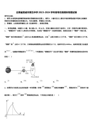 云南省宣威市第五中学2023-2024学年高考仿真模拟物理试卷含解析.doc