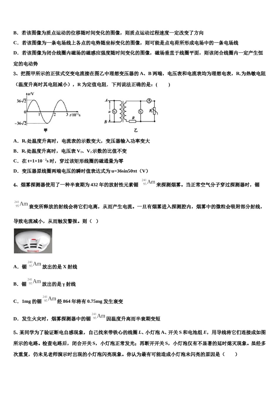 云南省宣威市第五中学2024年高三第二次联考物理试卷含解析.doc_第2页