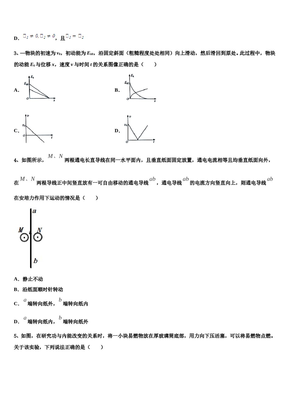 云南省宣威市第六中学2024年高考考前提分物理仿真卷含解析.doc_第2页
