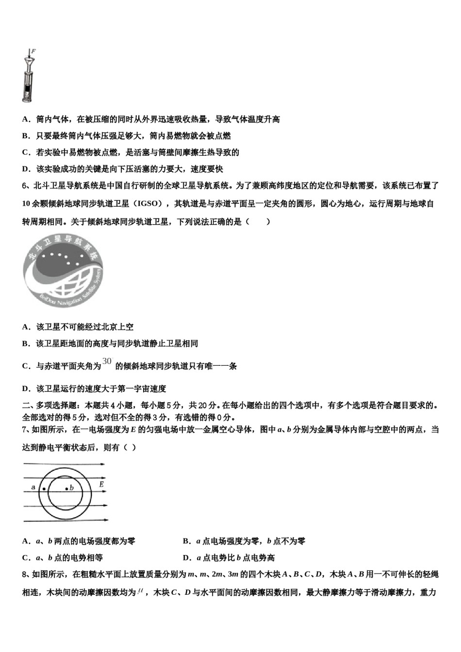 云南省宣威市第六中学2024年高考考前提分物理仿真卷含解析.doc_第3页