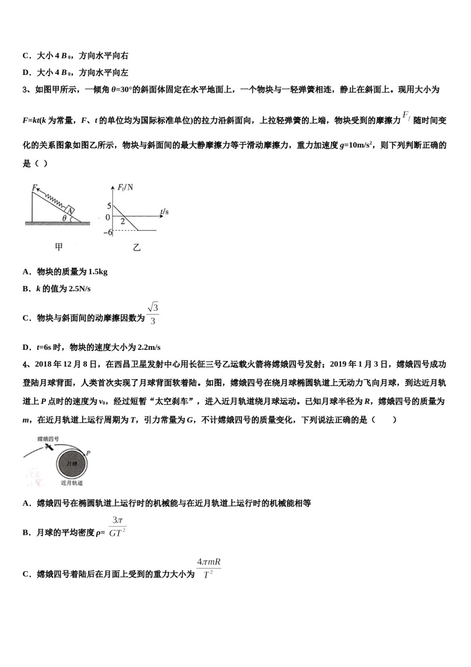 云南省宣威市第四中学2023-2024学年高三适应性调研考试物理试题含解析.doc_第2页