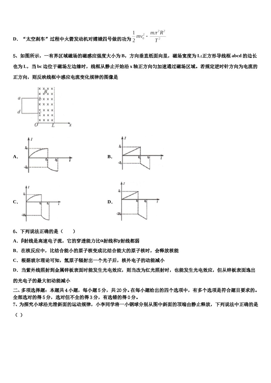 云南省宣威市第四中学2023-2024学年高三适应性调研考试物理试题含解析.doc_第3页