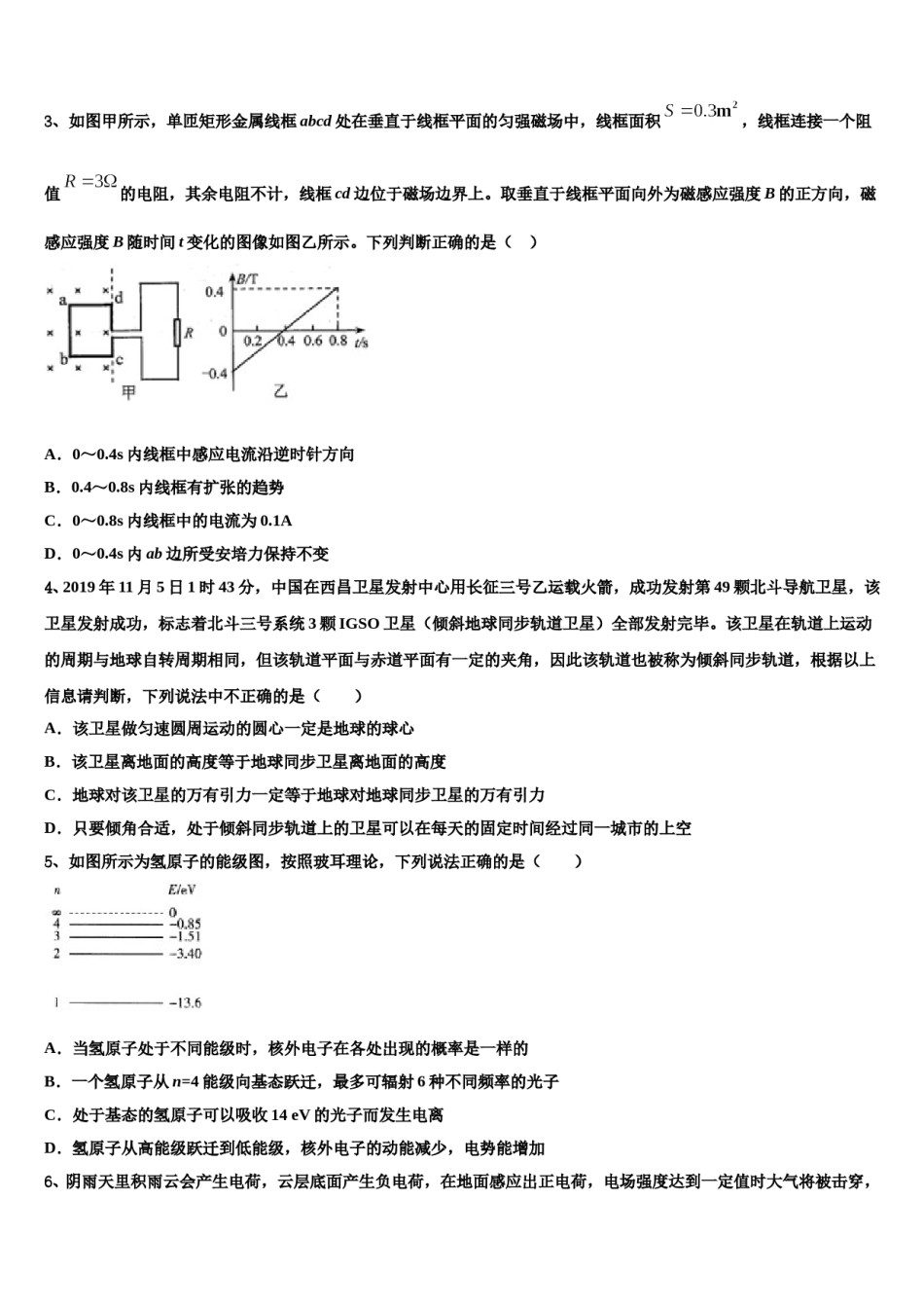 云南省宣威市第四中学2023-2024学年高考物理倒计时模拟卷含解析.doc_第2页