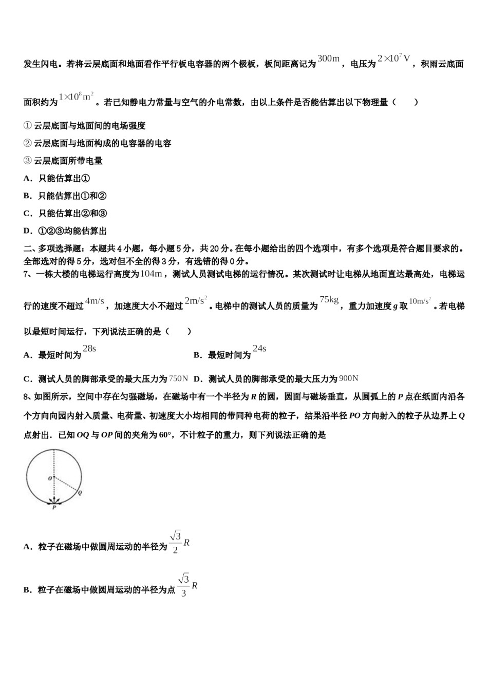 云南省宣威市第四中学2023-2024学年高考物理倒计时模拟卷含解析.doc_第3页