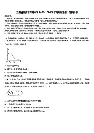 云南省宣威市第四中学2023-2024学年高考物理倒计时模拟卷含解析.doc