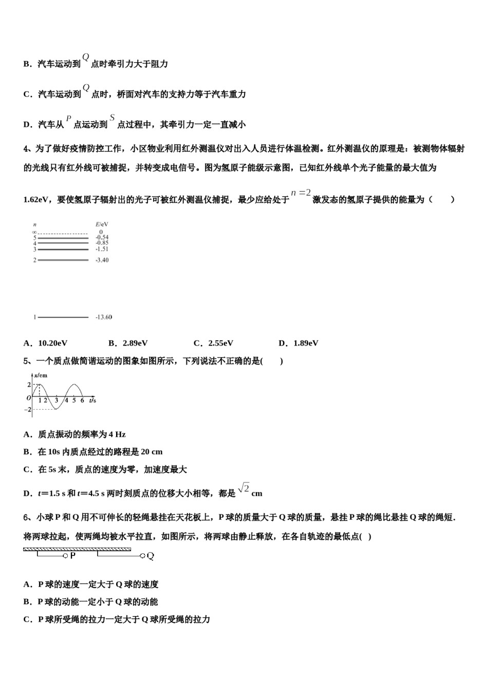 云南省富源县第六中学2024年高考物理必刷试卷含解析.doc_第2页