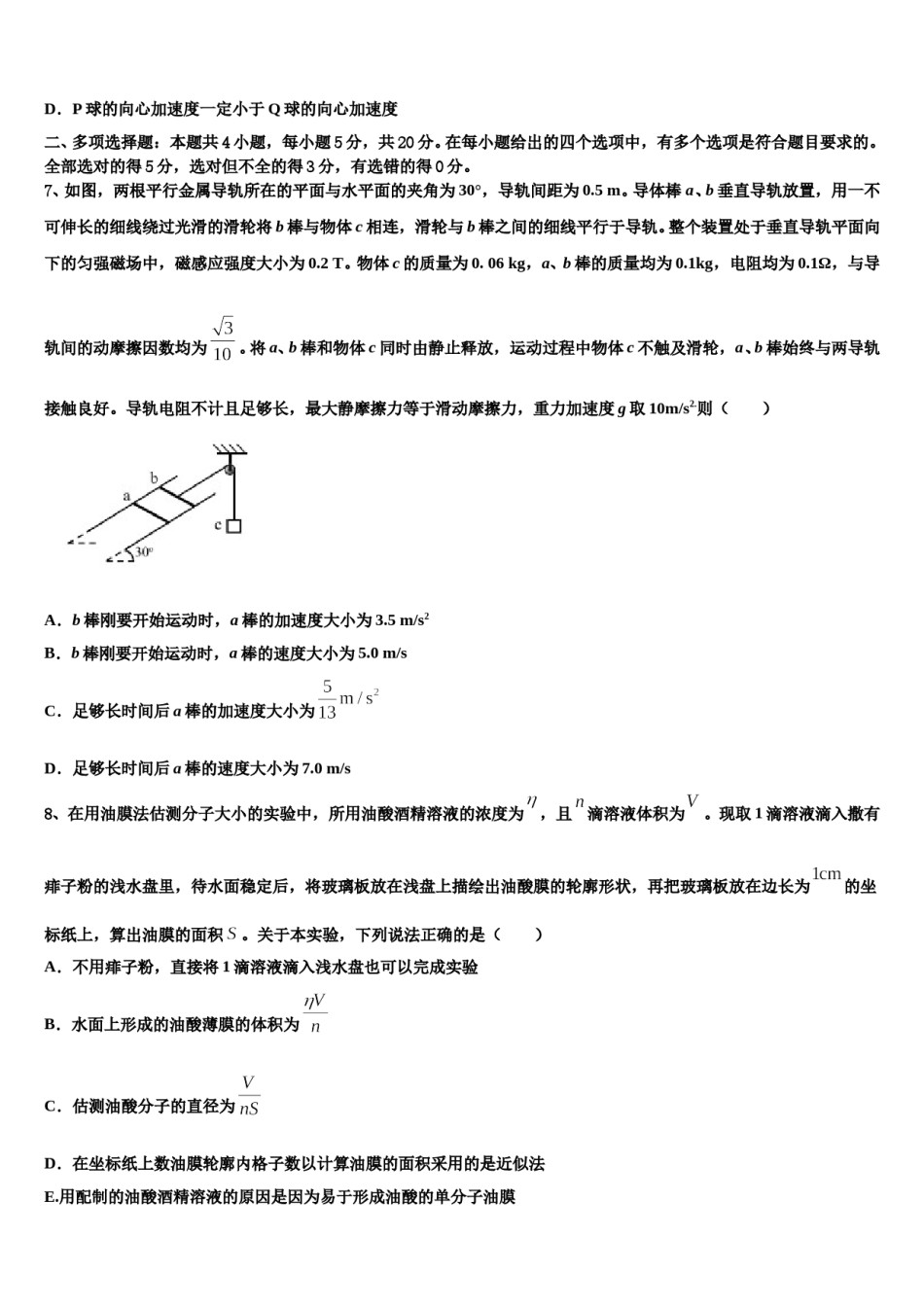 云南省富源县第六中学2024年高考物理必刷试卷含解析.doc_第3页