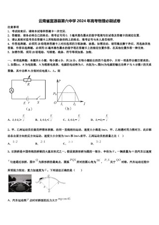 云南省富源县第六中学2024年高考物理必刷试卷含解析.doc
