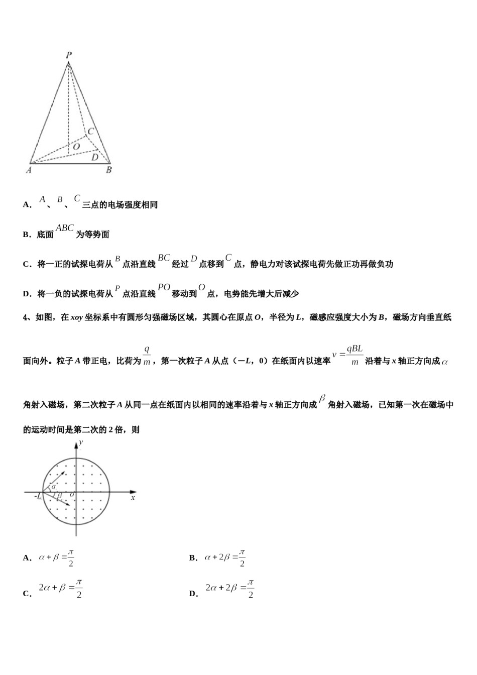 云南省峨山一中2024年高三压轴卷物理试卷含解析.doc_第2页