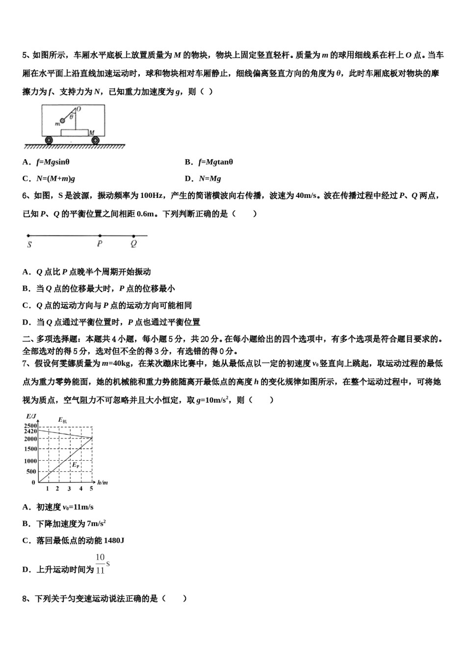 云南省峨山一中2024年高三压轴卷物理试卷含解析.doc_第3页