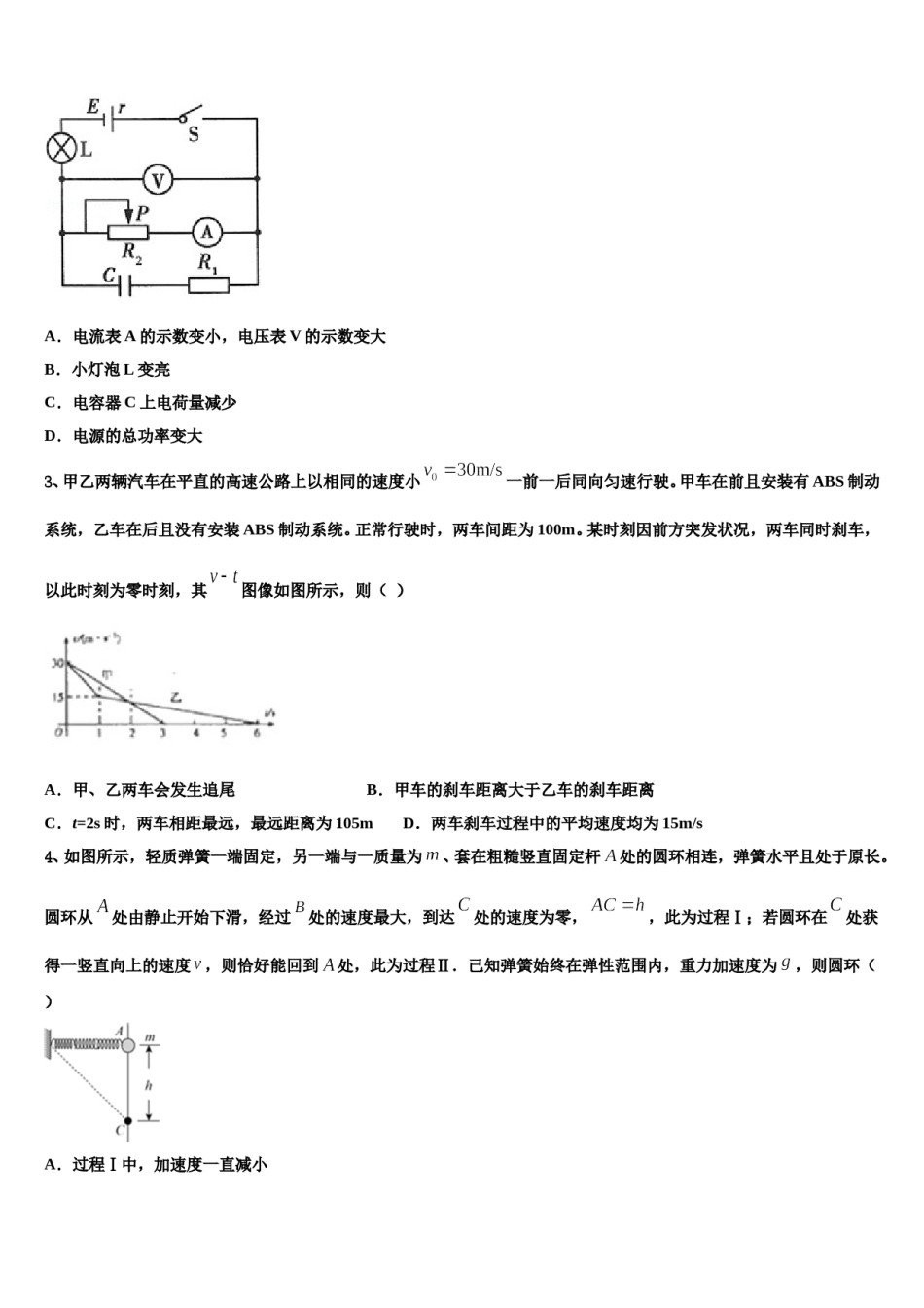 云南省峨山县一中2023-2024学年高考物理一模试卷含解析.doc_第2页