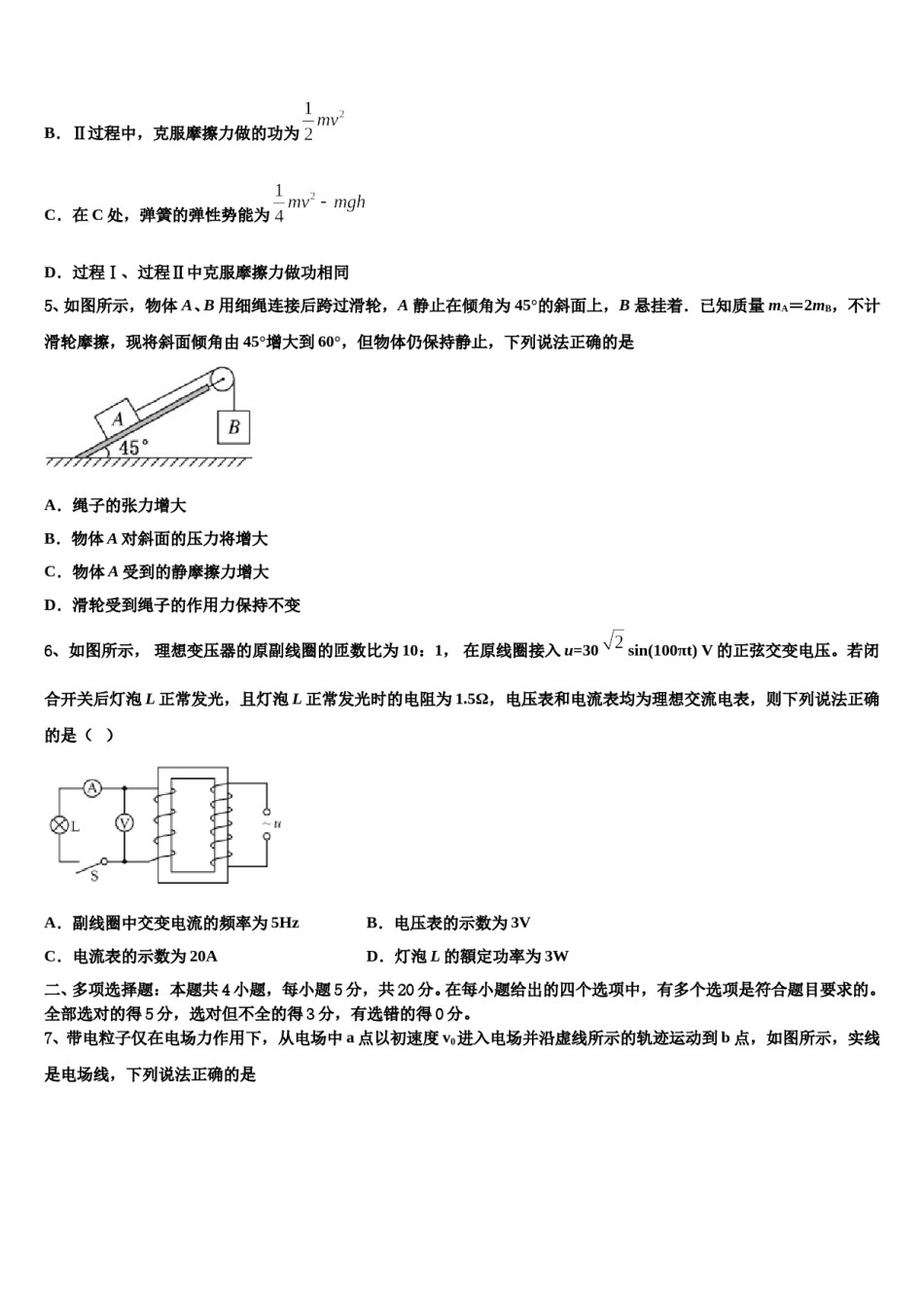 云南省峨山县一中2023-2024学年高考物理一模试卷含解析.doc_第3页