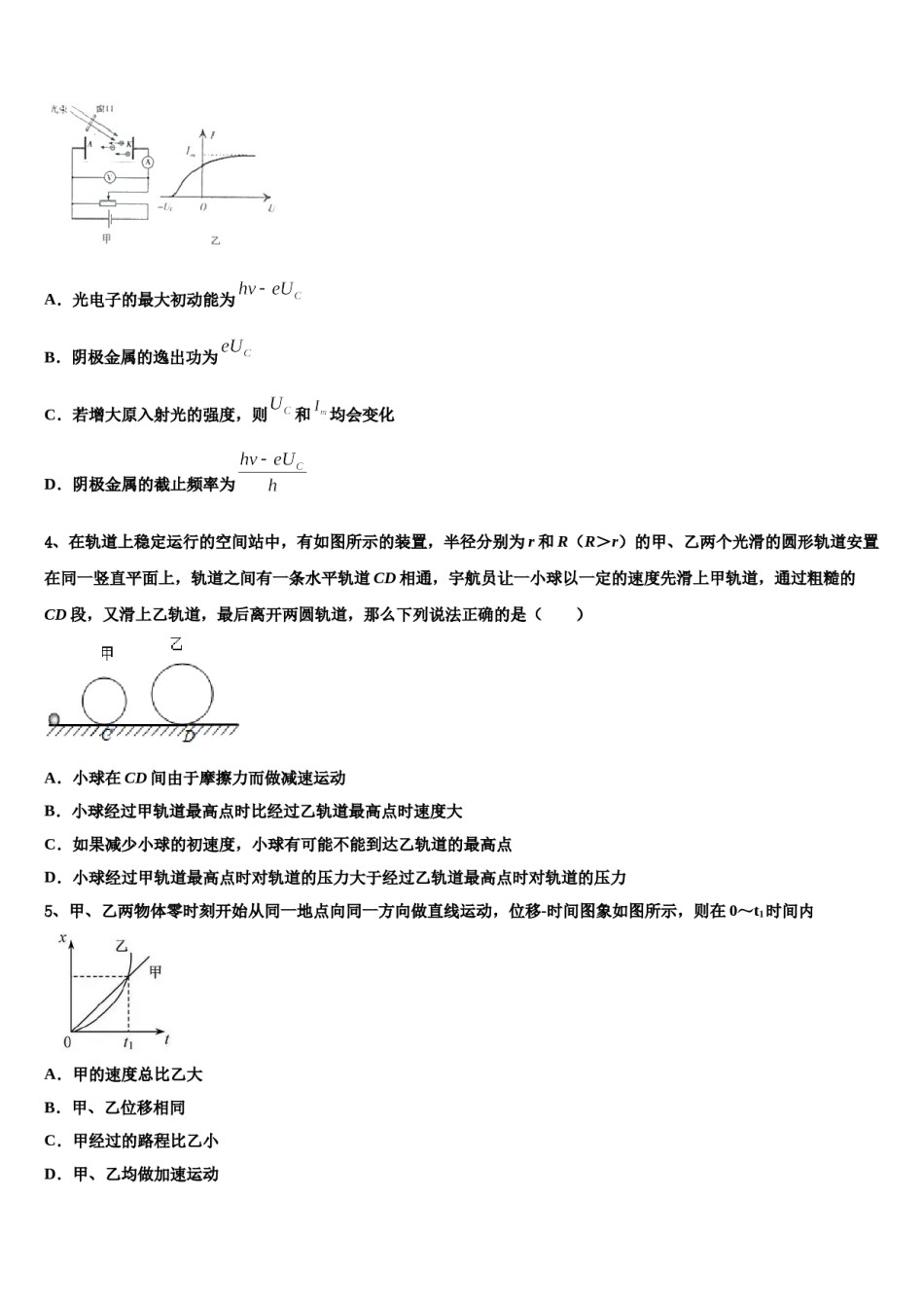 云南省师宗县第二中学2024年高考物理押题试卷含解析.doc_第2页
