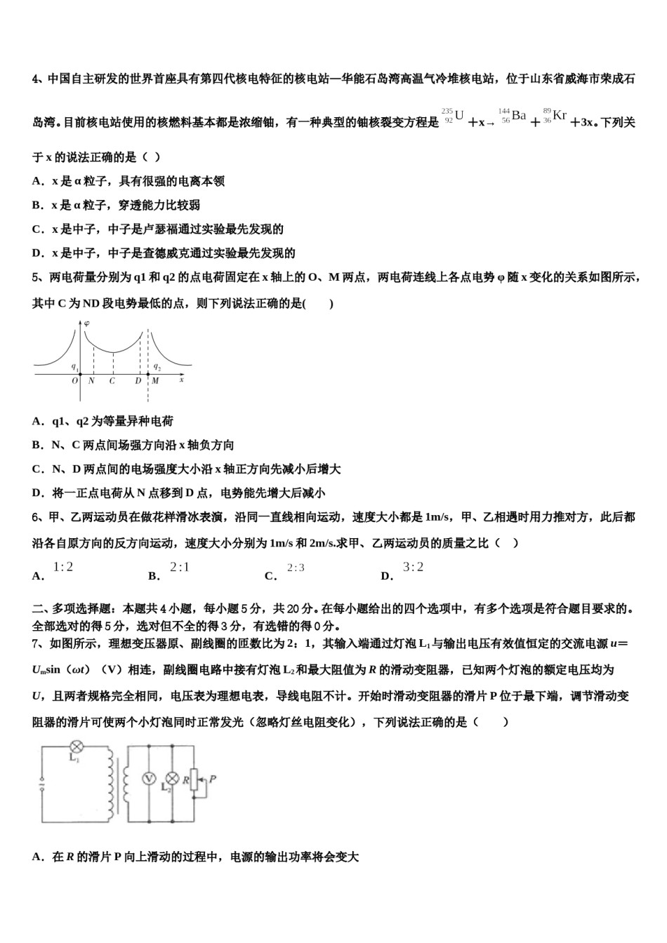 云南省师范大学附属中学2023-2024学年高三下学期一模考试物理试题含解析.doc_第2页