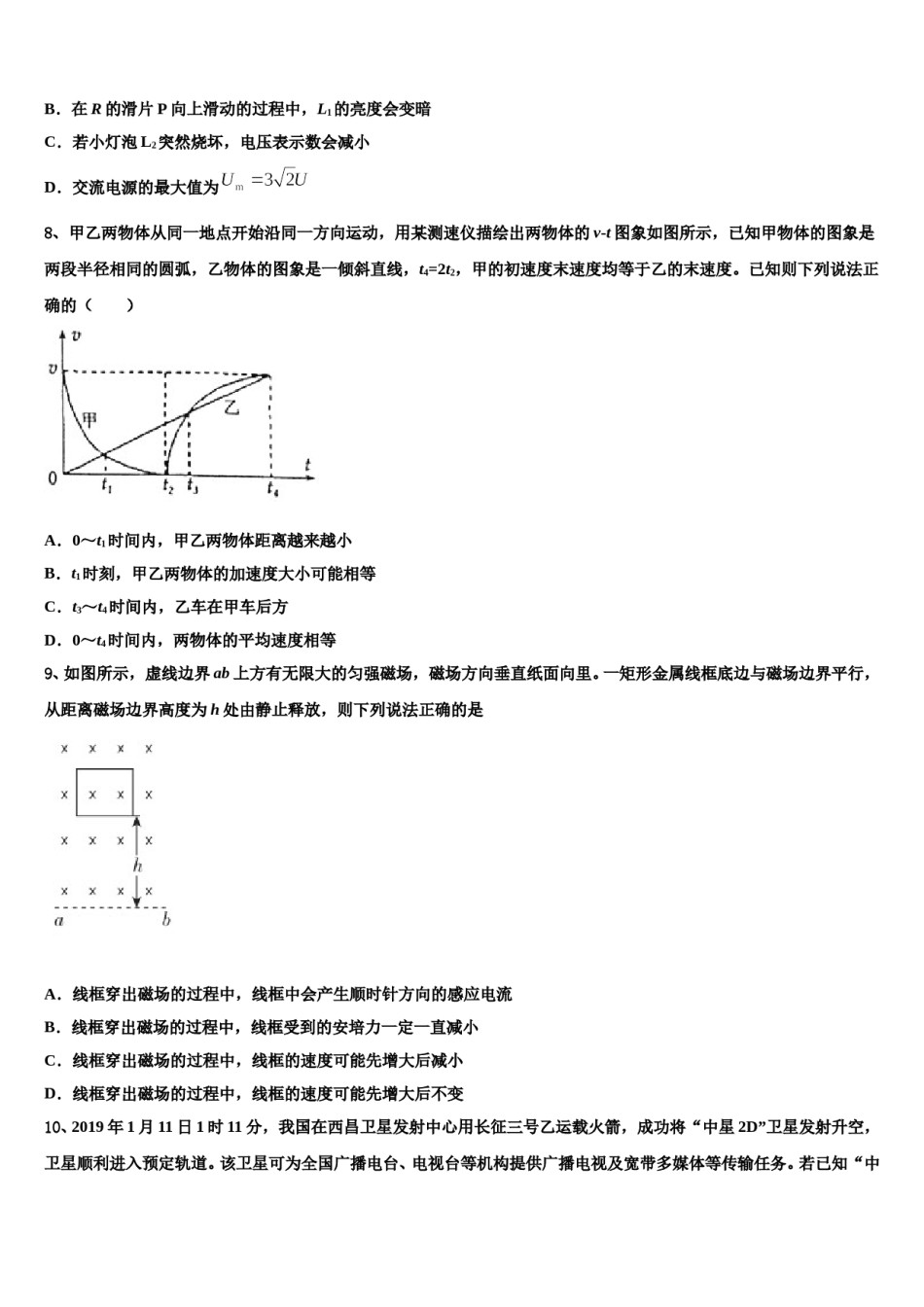 云南省师范大学附属中学2023-2024学年高三下学期一模考试物理试题含解析.doc_第3页