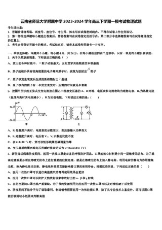 云南省师范大学附属中学2023-2024学年高三下学期一模考试物理试题含解析.doc