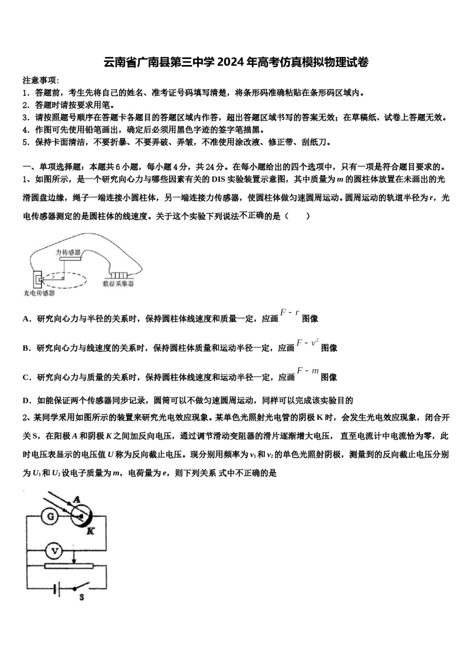 云南省广南县第三中学2024年高考仿真模拟物理试卷含解析.doc_第1页