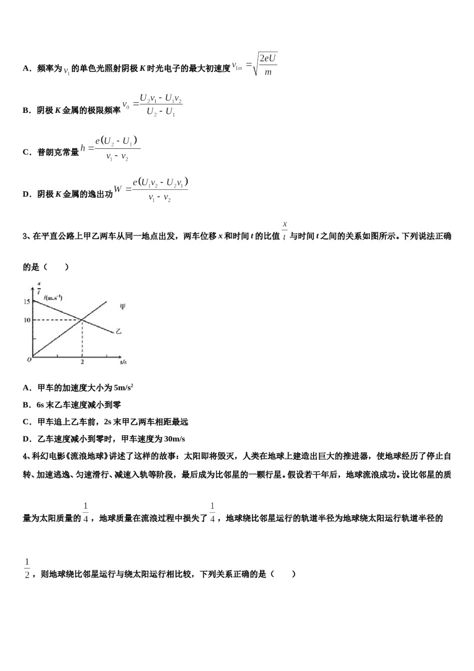 云南省广南县第三中学2024年高考仿真模拟物理试卷含解析.doc_第2页