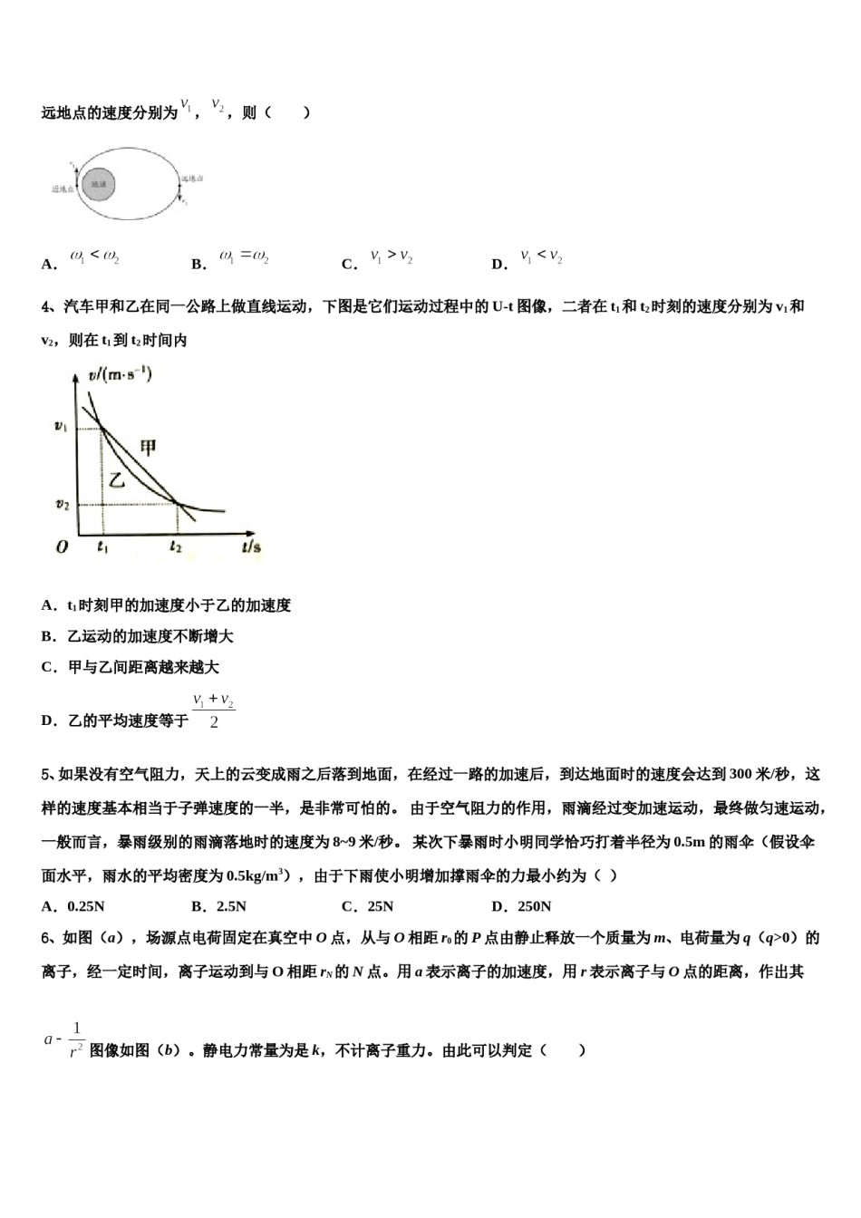 云南省广南县第二中学2023-2024学年高三第一次调研测试物理试卷含解析.doc_第2页