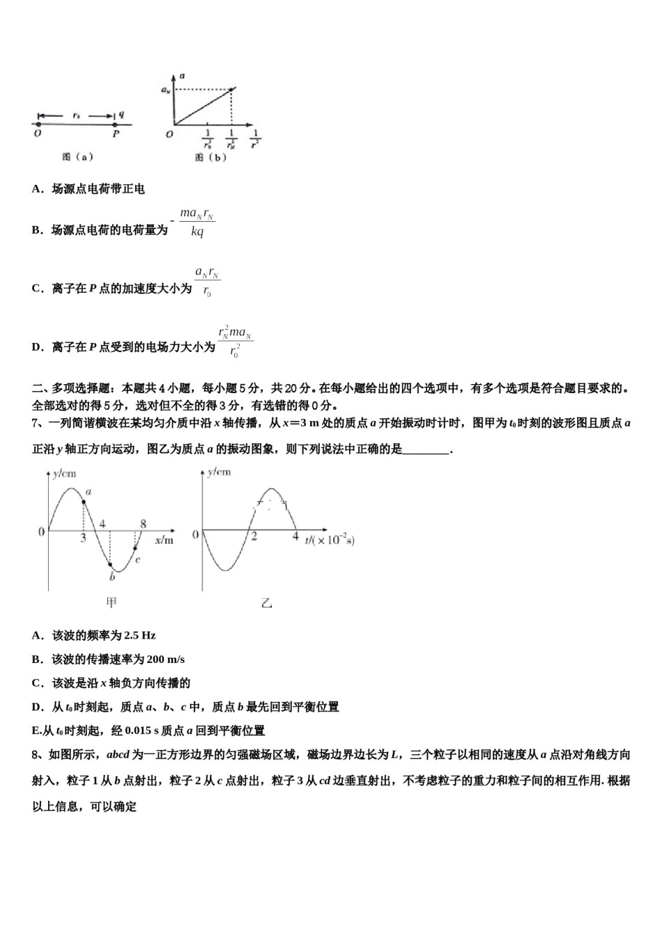 云南省广南县第二中学2023-2024学年高三第一次调研测试物理试卷含解析.doc_第3页
