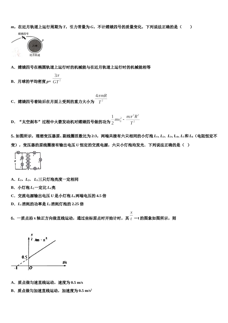 云南省建水县2024年高三3月份第一次模拟考试物理试卷含解析.doc_第2页