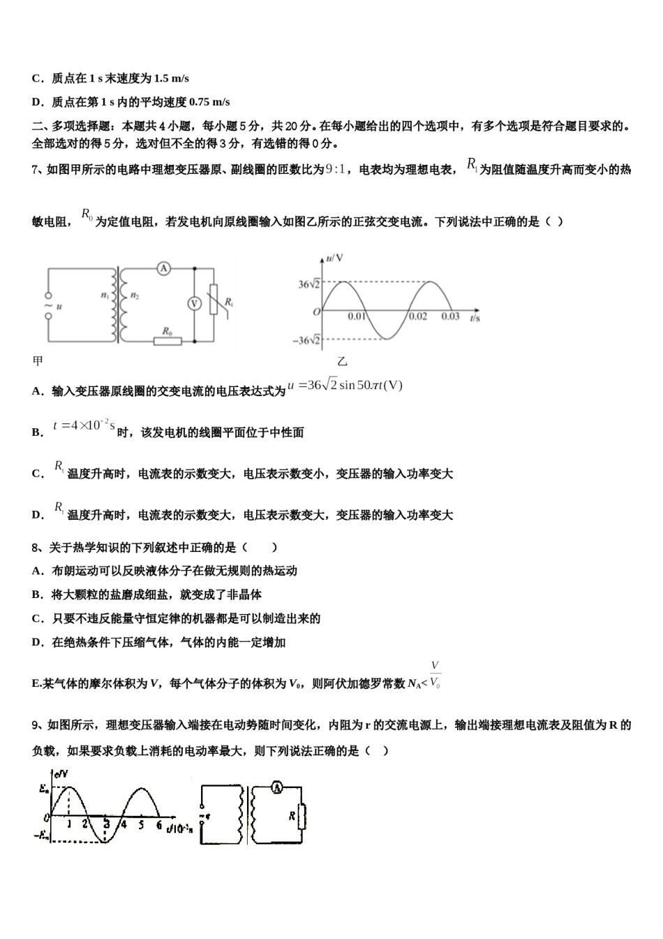 云南省建水县2024年高三3月份第一次模拟考试物理试卷含解析.doc_第3页