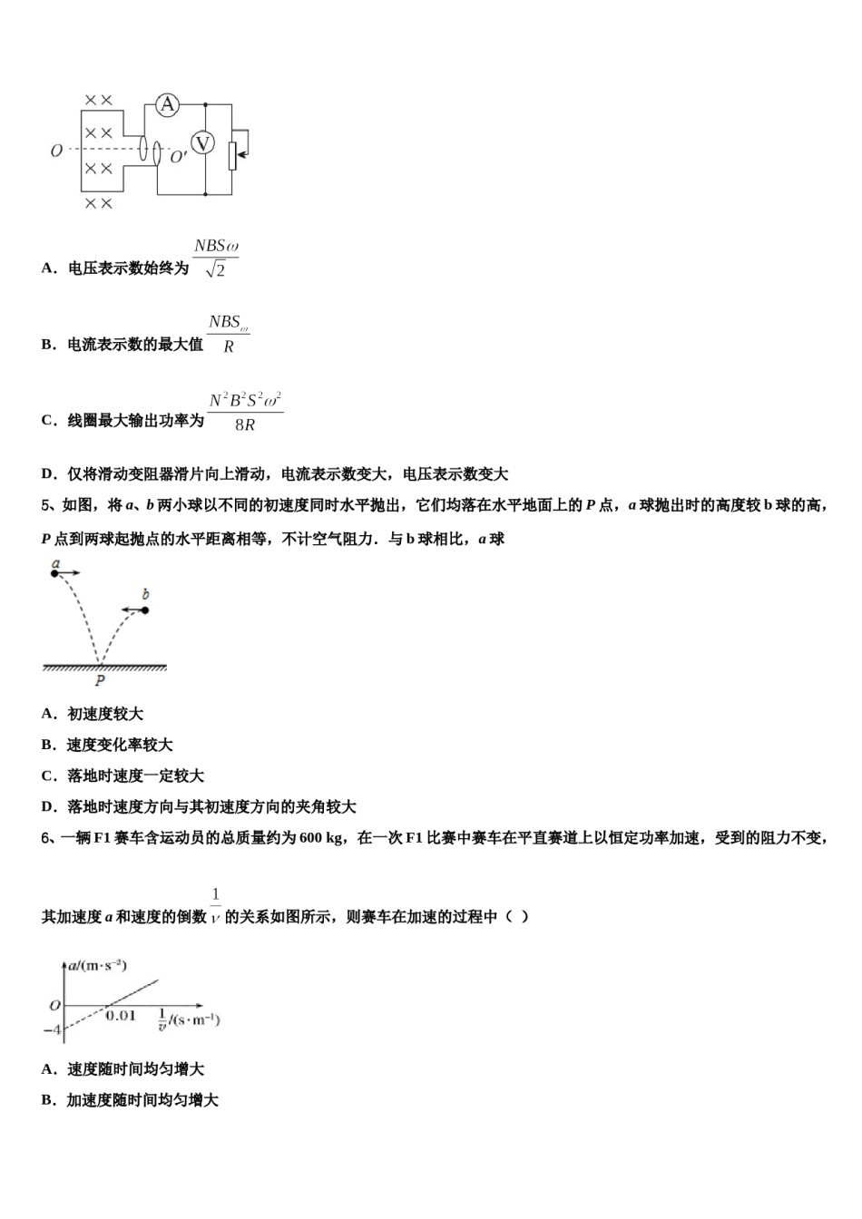 云南省建水县2024年高考物理三模试卷含解析.doc_第2页