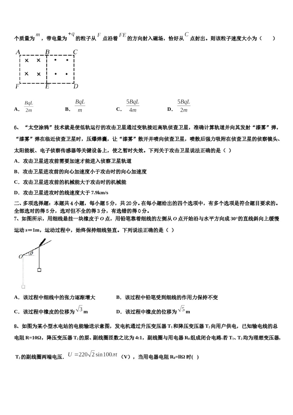 云南省建水县四校2023-2024学年高三第二次调研物理试卷含解析.doc_第3页