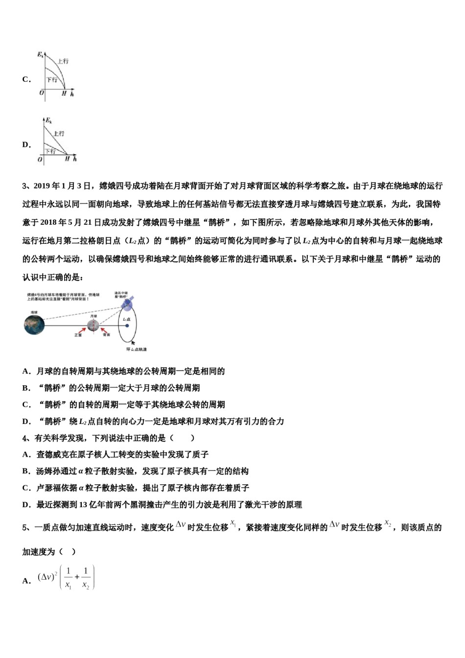 云南省建水县第六中学2024年高三第一次模拟考试物理试卷含解析.doc_第2页