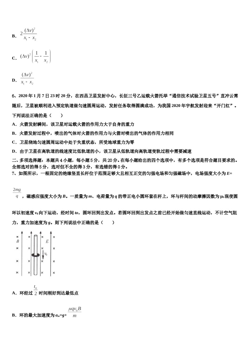 云南省建水县第六中学2024年高三第一次模拟考试物理试卷含解析.doc_第3页