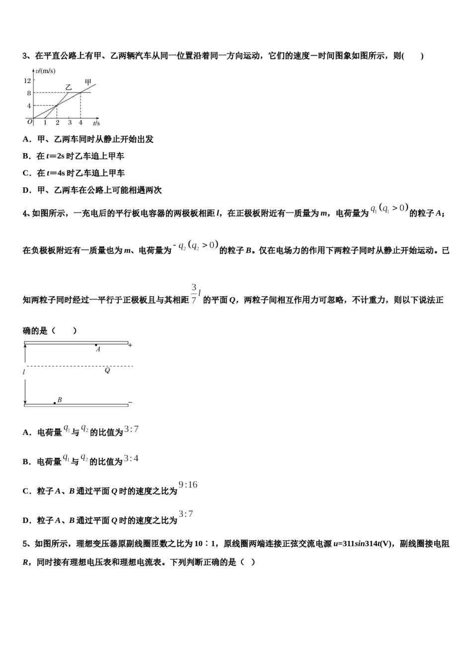 云南省建水县第六中学2024年高三第三次模拟考试物理试卷含解析.doc_第2页
