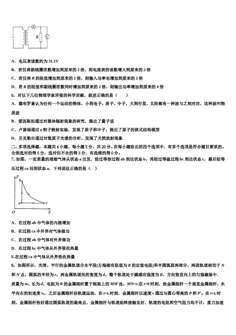 云南省建水县第六中学2024年高三第三次模拟考试物理试卷含解析.doc_第3页