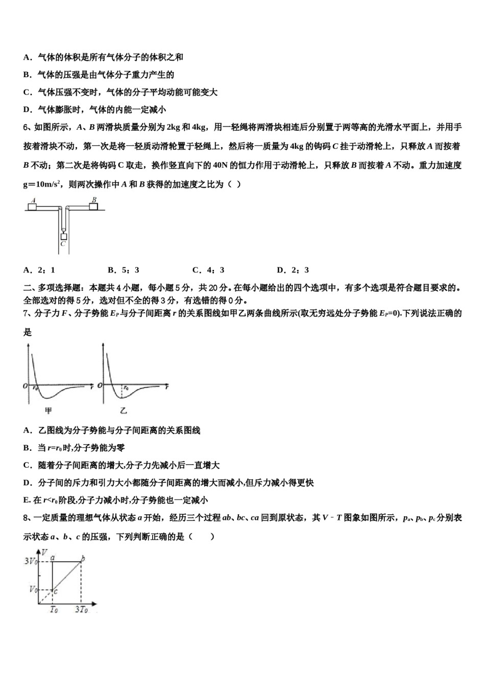 云南省开远市第二中学2023-2024学年高考仿真卷物理试题含解析.doc_第3页